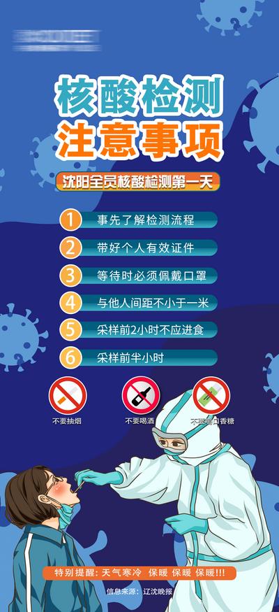 【南门网】海报 疫情 防疫 核酸检测  蓝色 隔离 病毒 