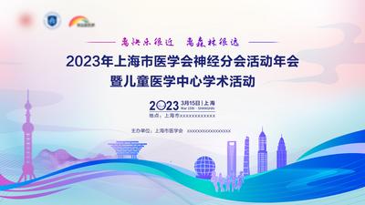 南门网 背景板 活动展板 医学 学术 医疗 健康 儿科 上海