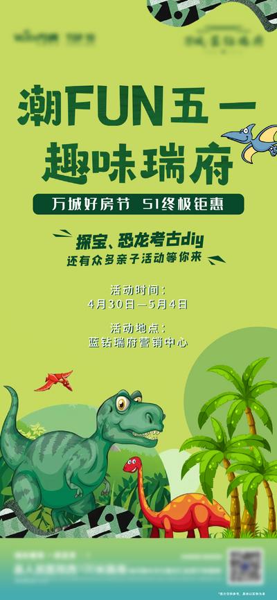 南门网 海报 地产 恐龙 考古 diy 手绘