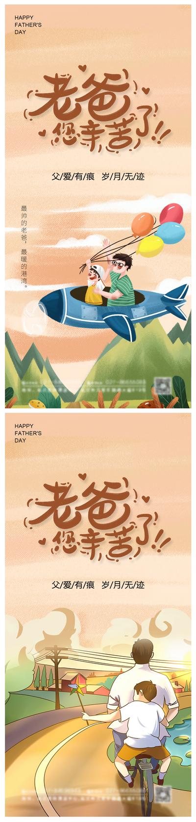 南门网 海报 地产 公历节日  父亲节 插画 手绘 父爱 感恩 温馨