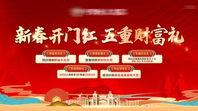 南门网 背景板 活动展板 房地产 中国传统节日 新春 五重礼 红金