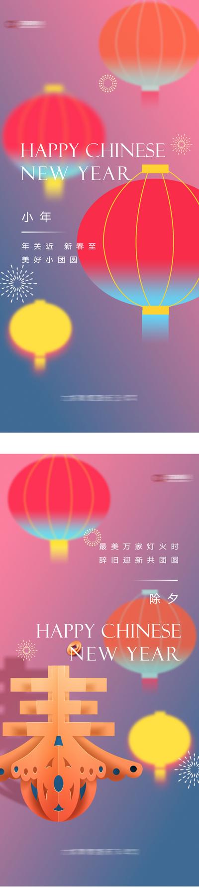 【南门网】海报 地产 中国传统节日 春节 小年 除夕 灯笼 简约 中式