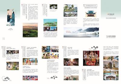 南门网 海报 折页 手册 地产 小镇 社群 邻里 文化 中式 简约