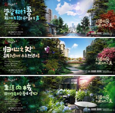 南门网 海报 广告展板 房地产 价值点 园林 森林 树木 美景 公园