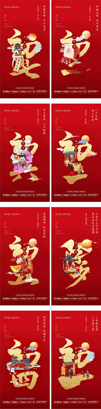 南门网 海报 地产 中国传统节日 老虎 虎年 新年 春节 除夕 小年 初一 初二 初三