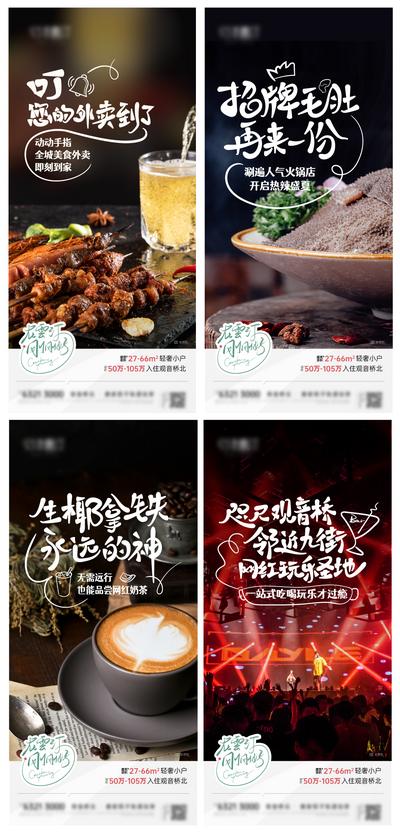南门网 海报 房地产 生活 配套 外卖 火锅 烧烤 咖啡 美食 系列