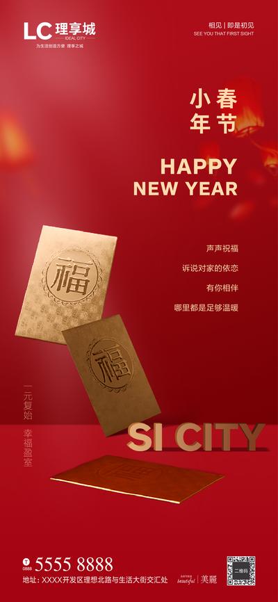 南门网 海报 地产 中国传统节日 春节 红包 礼品 活动