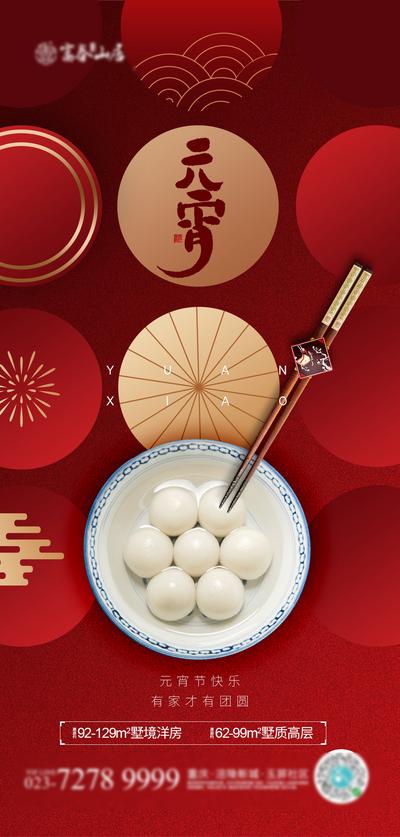 【南门网】海报 房地产 中国传统节日 元宵节 红金