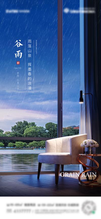 南门网 海报 房地产 二十四节气 谷雨 窗 价值点