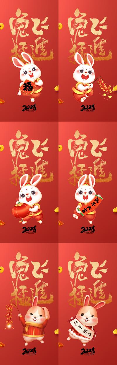 南门网 海报 中国传统节日 兔年 春节 除夕 新年 2023 兔子 插画 毛笔字 系列