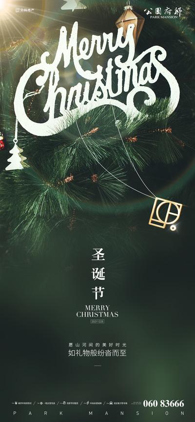 【南门网】海报 地产 西方节日 圣诞节 平安夜 到访有礼 圣诞树