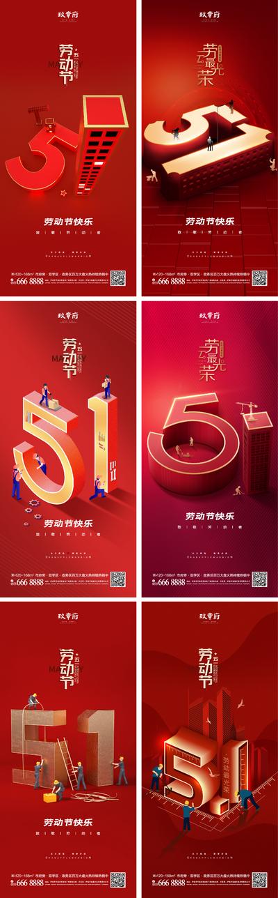 南门网 海报 地产 公历节日 51 劳动节 数字 立体 建筑 人物 剪影 红金
