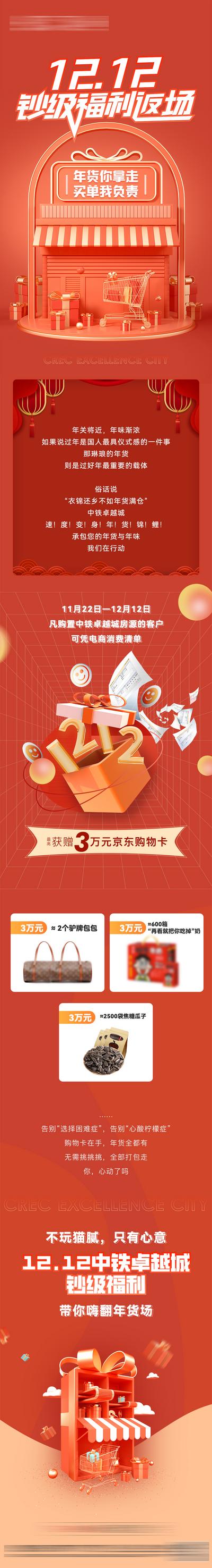 南门网 海报 长图 地产 双12 双十二 活动 福利 礼盒