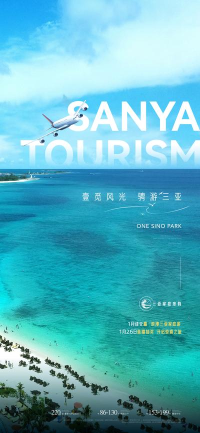 南门网 地产三亚旅游年终感恩活动系列海报