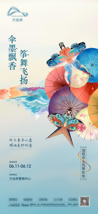 南门网 海报 地产 活动 油纸伞 风筝 彩绘 暖场
