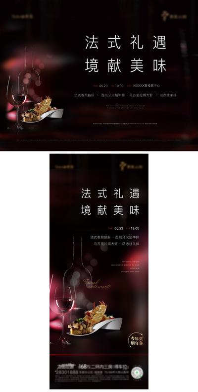 【南门网】海报 广告展板 活动物料 房地产 西餐 美食 红酒 光晕