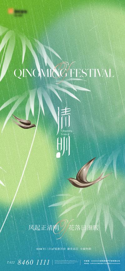 南门网 海报 地产 中国传统节日 清明节 竹子 唯美 意境