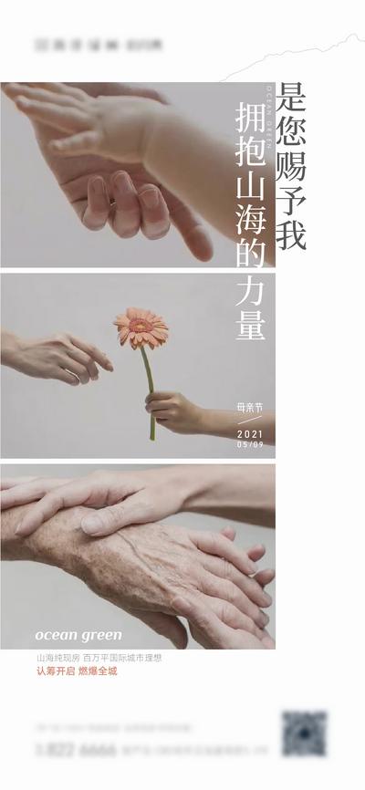 南门网 海报 房地产 母亲节 公历节日 拉手