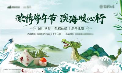 南门网 背景板 活动展板 房地产 中国传统节日 端午节 龙舟 粽子 插画