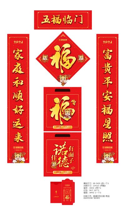 南门网 春联 对联 房地产 中国传统节日 春节 福字 福袋 红包