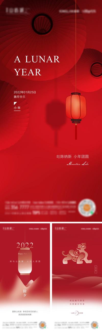 【南门网】海报 房地产 中国传统节日 小年 除夕 初一 年俗 灯笼