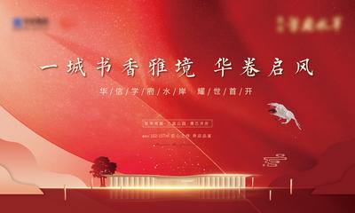 南门网 海报 广告展板 房地产 开盘 开放 主画面 红金 新中式 质感 仙鹤