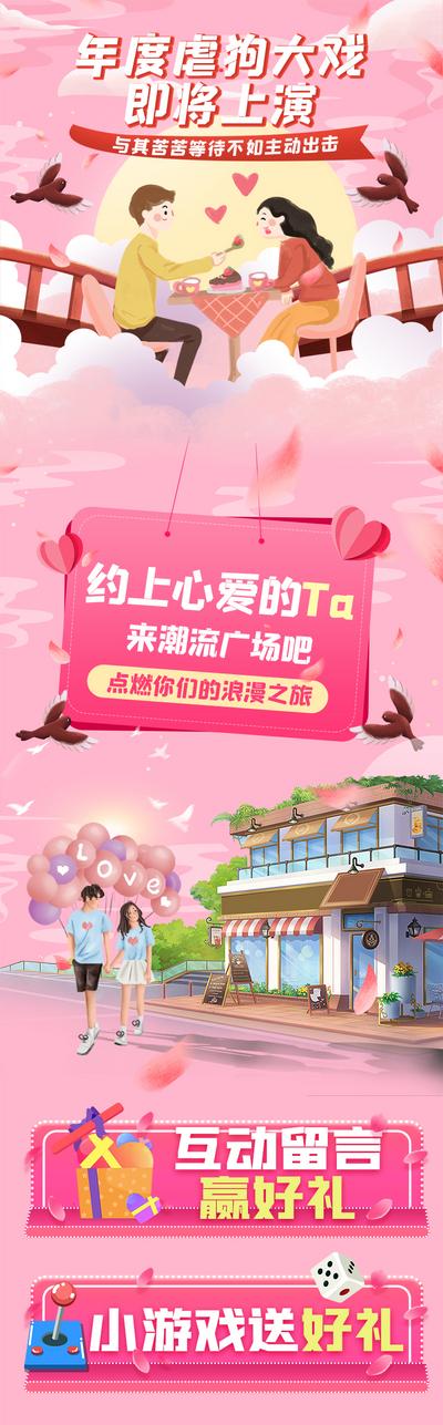 南门网 海报 长图 中国传统节日 七夕 活动 插画 