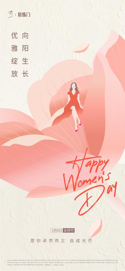 南门网 海报 房地产 公历节日 女神节 妇女节 三八 38 插画