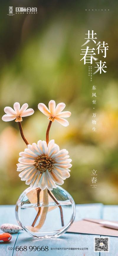 【南门网】海报 立春 二十四节气 简约 花朵