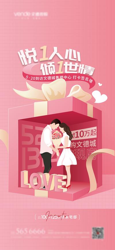 【南门网】海报 公历节日 520 情人节 插画 情侣 礼盒 气球