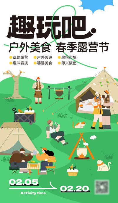 南门网 广告 海报 春游 露营 踏青 野餐