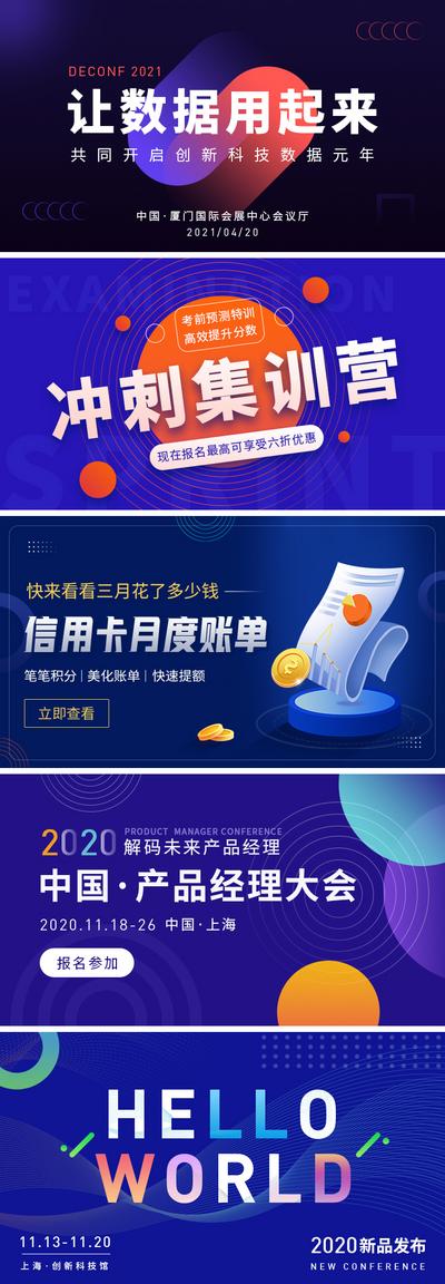 南门网 淘宝海报 电商海报 banner 发布会 扁平风 宣传 科技 智能