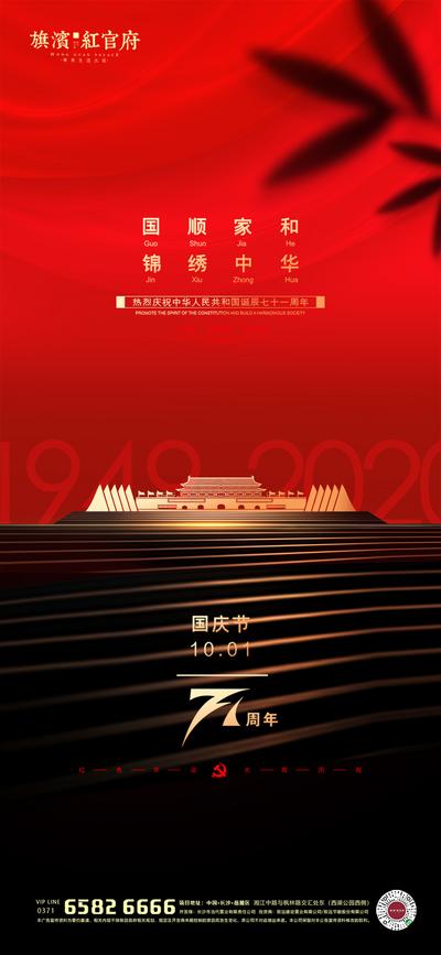 南门网 地产大气红色国庆节海报