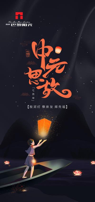 南门网 海报 中元节 传统节日 孔明灯 祭祀