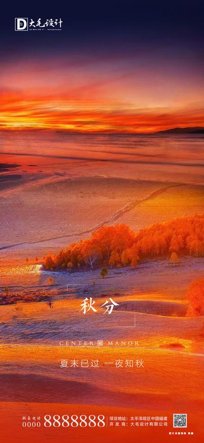 南门网 海报 二十四节气 秋分 天空 美景