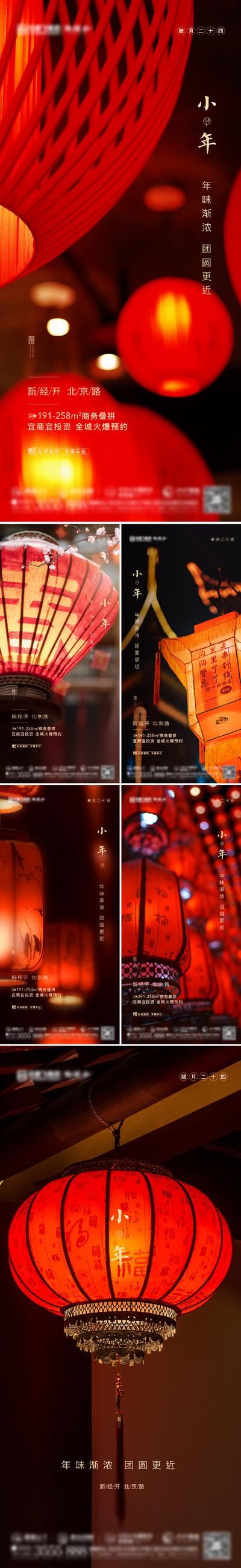 南门网 海报 地产 中国传统节日 小年 元宵节 灯笼 新年 年味 庭院 灯笼 