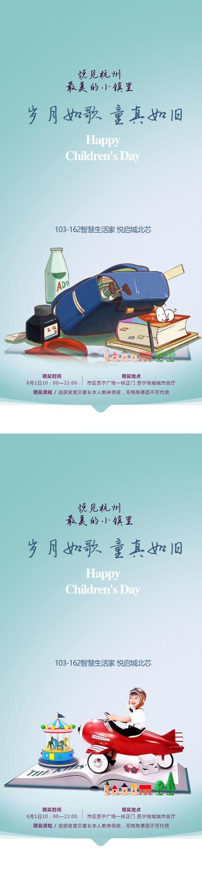 南门网 海报 公历节日 房地产 儿童节 61 书本 书籍 插画