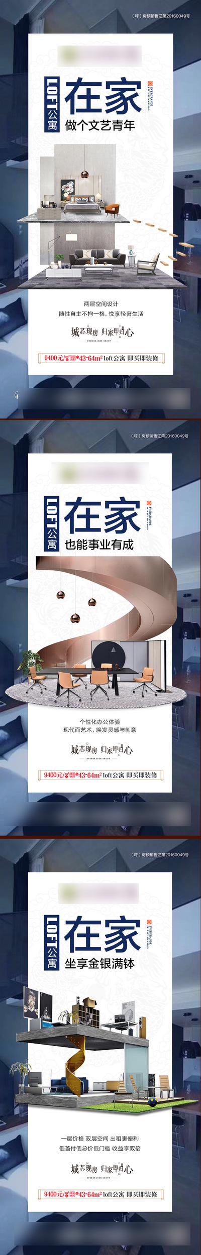 南门网 海报 地产 loft 公寓 复式 卖点 创意