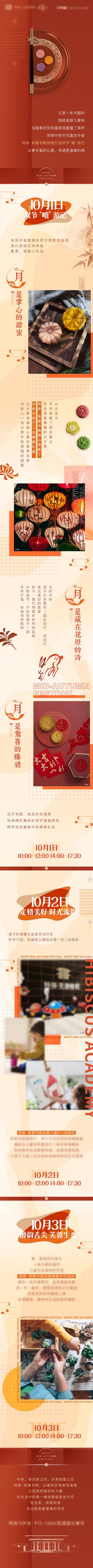 南门网 海报 长图 房地产 中国传统节日 中秋节 家书 月饼 活动