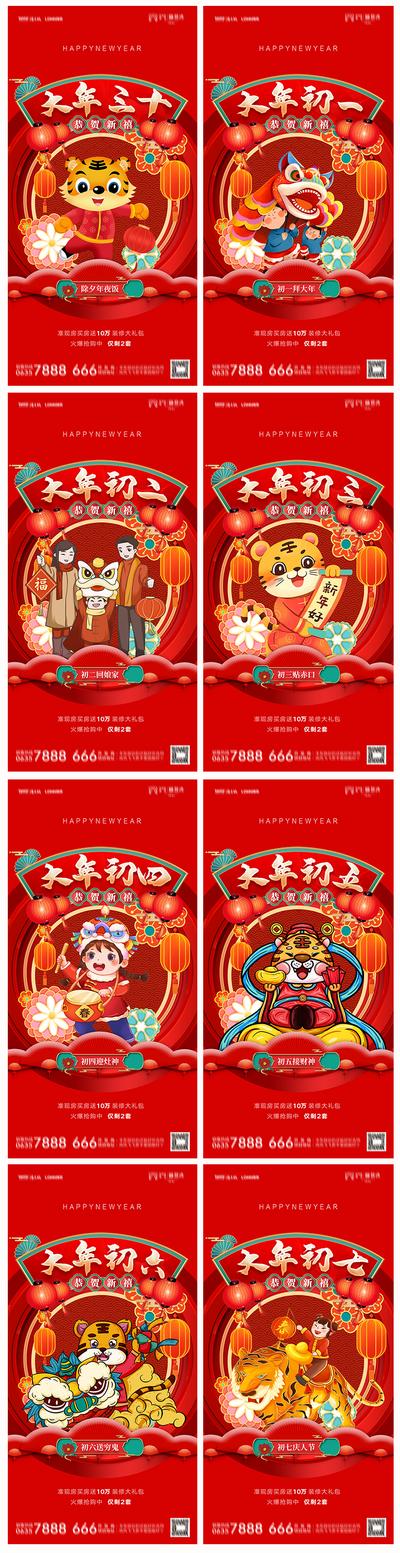 南门网 海报 地产 中国传统节日 除夕 初一 虎年  系列 