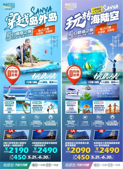 南门网 海报 长图 旅游 三亚 自由行 海南 行程