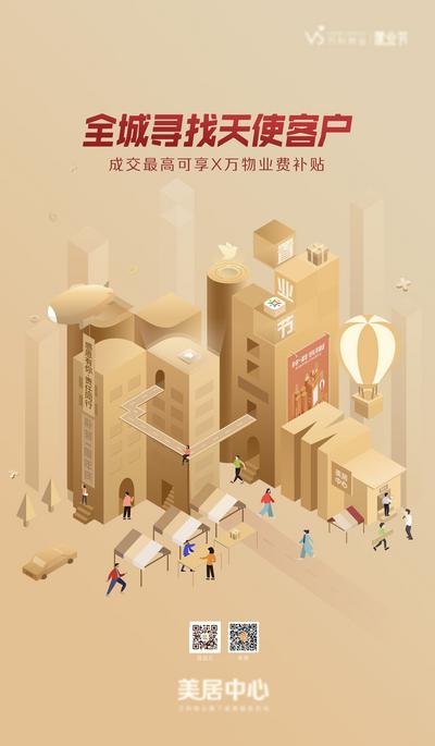 南门网 海报 2.5d 创意 城市 插画 物业 房地产