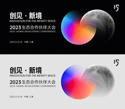 南门网 背景板 活动展板 发布会 科技 未来 论坛 2023 生态 合作 月球 高端 主画面