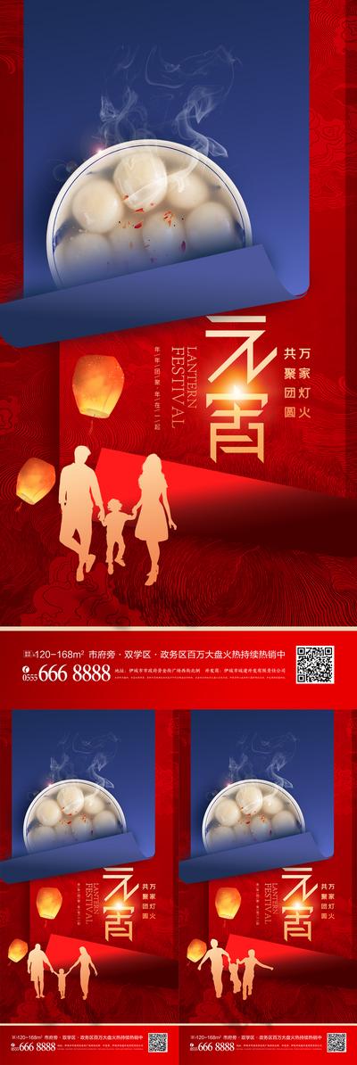 南门网 海报 地产 中国传统节日 元宵节 汤圆 灯笼  卷角   创意  插画 