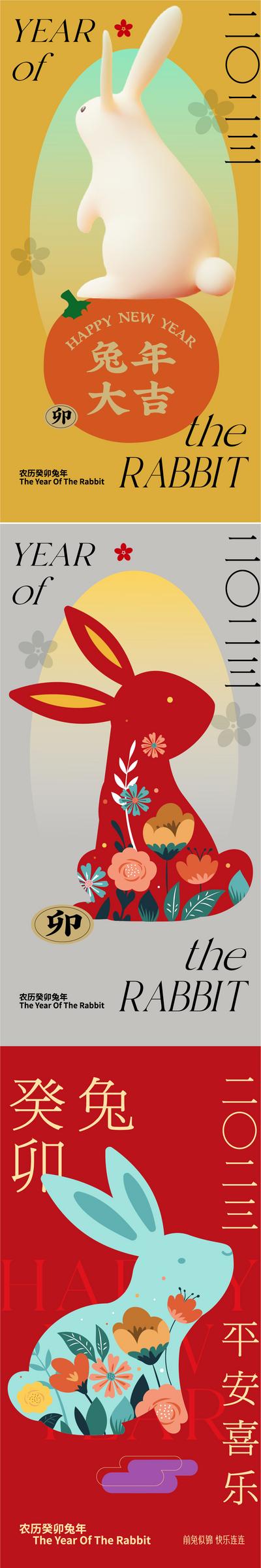南门网 海报 中国传统节日 新年 兔年 狂欢 跨年 兔子 插画 中式