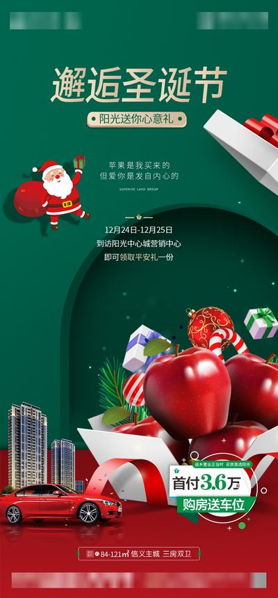 南门网 海报 房地产 公历节日 圣诞节 苹果 圣诞老人 汽车