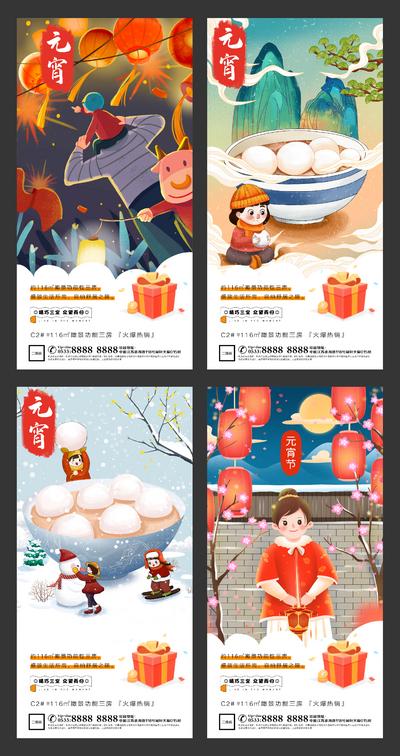 南门网 海报 房地产 中国传统节日 元宵节 插画 缤纷 系列
