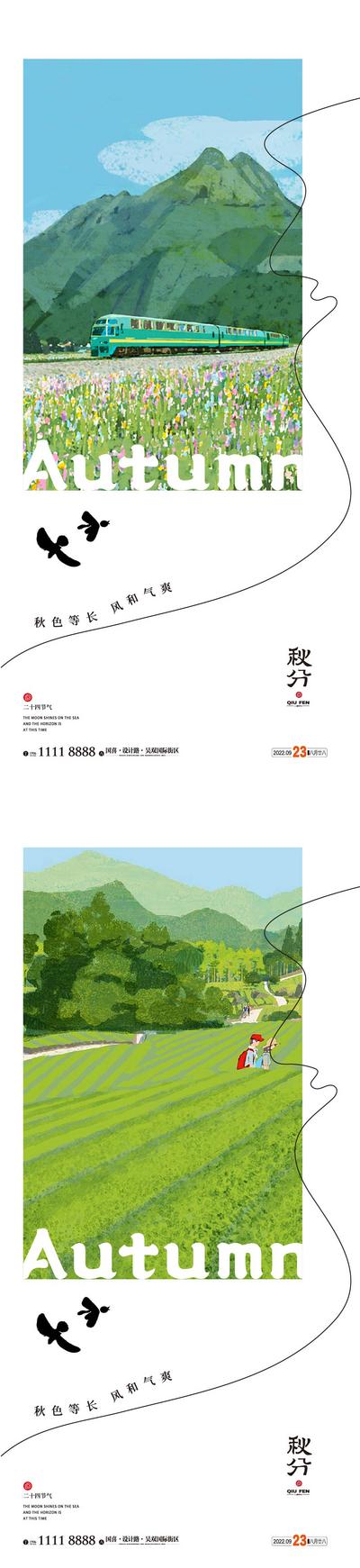 南门网 海报 二十四节气 秋分  秋天 简约 大气  插画 