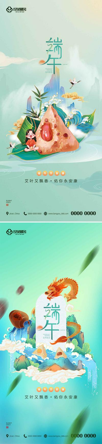 南门网 海报 房地产 中国传统节日 端午节 粽子 国潮 插画