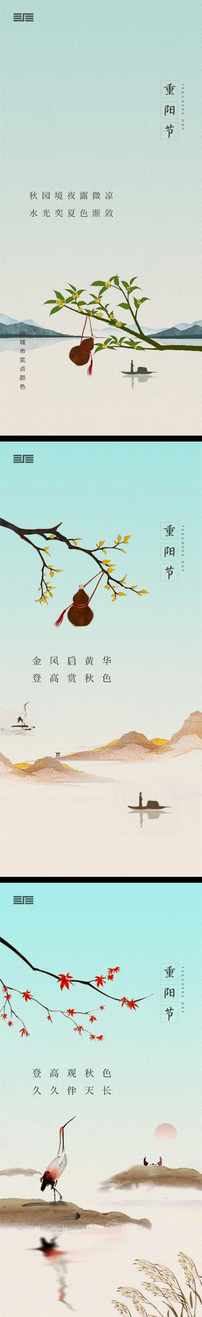 南门网 海报 重阳节 中国传统节日 插画 白鹤 山水 剪影 水墨